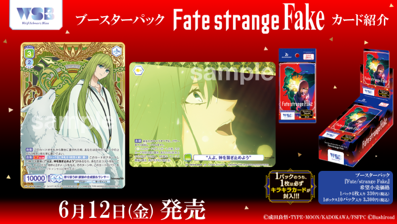 Weiss Schwarz Blau - Fate/strange Fake