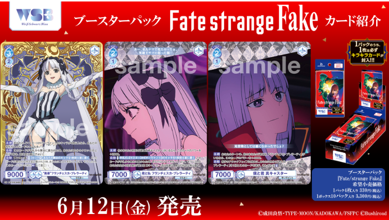 Weiss Schwarz Blau - Fate/strange Fake