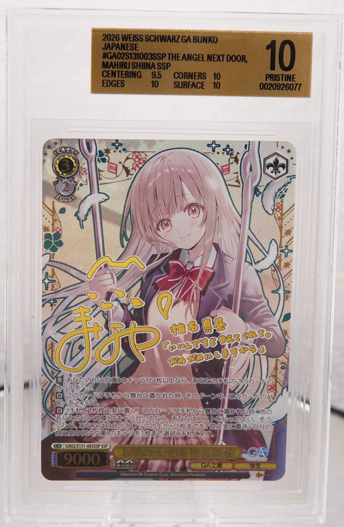GA02/S131-003SSP BGS 10 Weiss Schwarz GA Bunko The Angel Next Door, Mahiru Shiina SSP