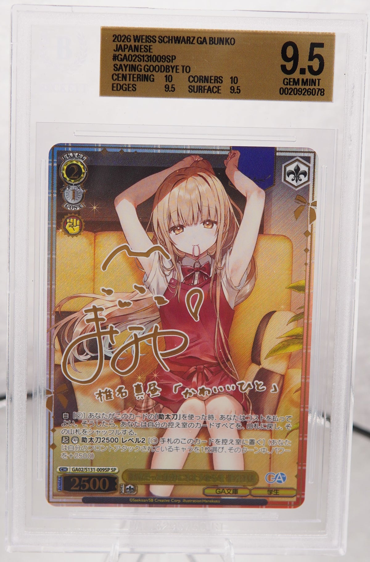 GA02/S131-009SP BGS 9.5 Weiss Schwarz GA Bunko Saying Goodbye, Mahiru Shiina SP