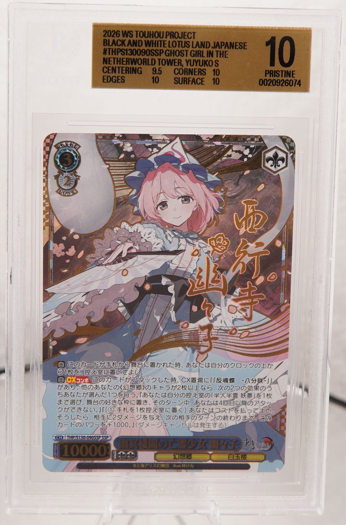 THP/S130-090SSP BGS 10 Weiss Schwarz Touhou Project, Yuyuko SSP