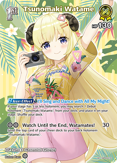 hBP03-070 Tsunomaki Watame (SR)