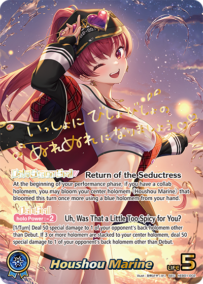 hEB01-002 Houshou Marine (SEC)