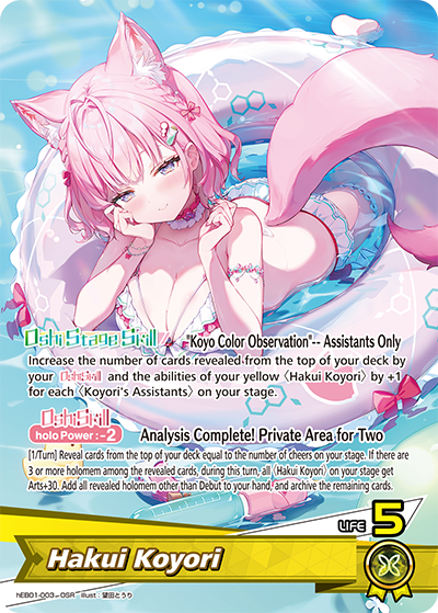 hEB01-003 Hakui Koyori (OSR)