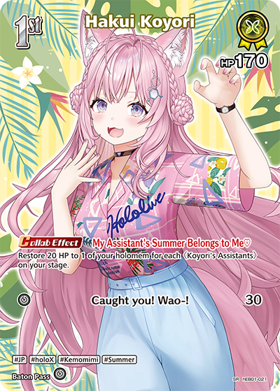 hEB01-021 Hakui Koyori (SR)