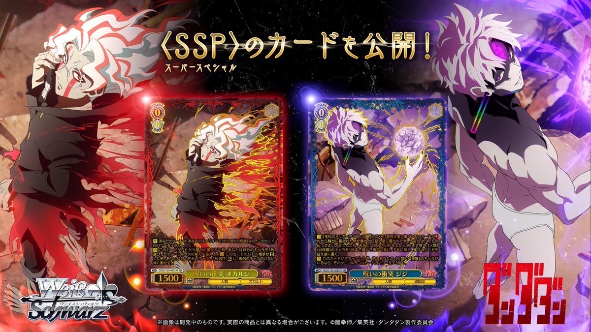 Weiss Schwarz TV Animation DANDADAN Vol.2 (Japanese)