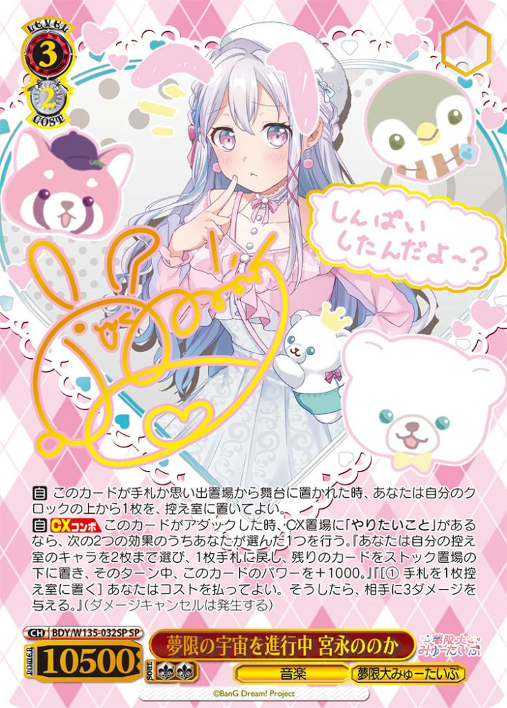 Weiss Schwarz - BanG Dream! Mugendai Mewtype JP