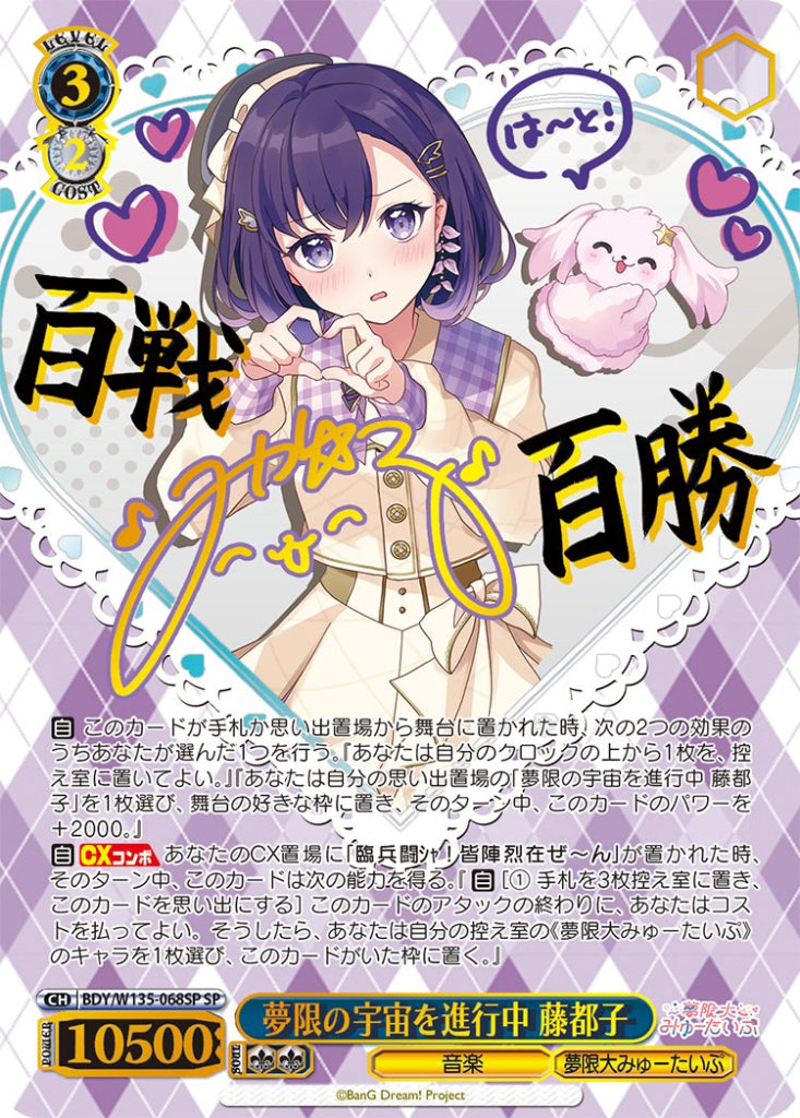 Weiss Schwarz - BanG Dream! Mugendai Mewtype JP