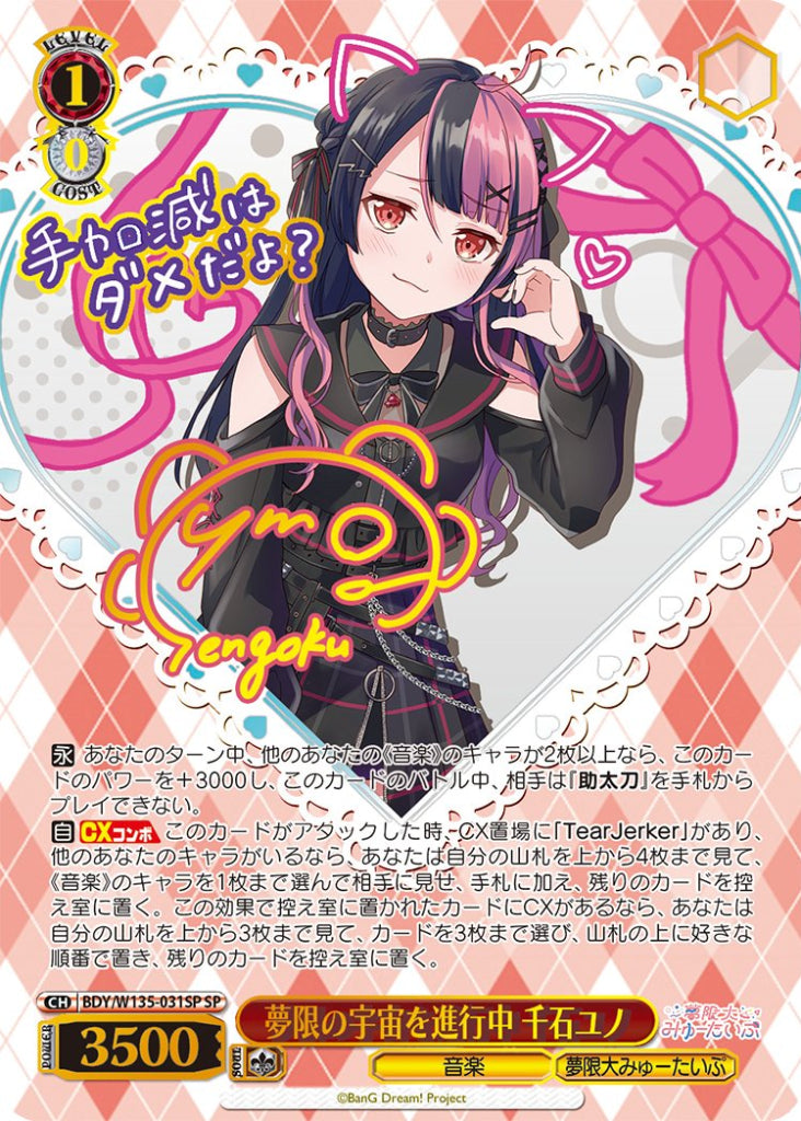 Weiss Schwarz - BanG Dream! Mugendai Mewtype JP