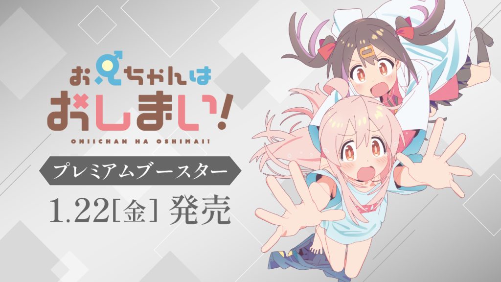 Weiss Schwarz Premium Boosters - ONIMAI: I’m Now Your Sister!