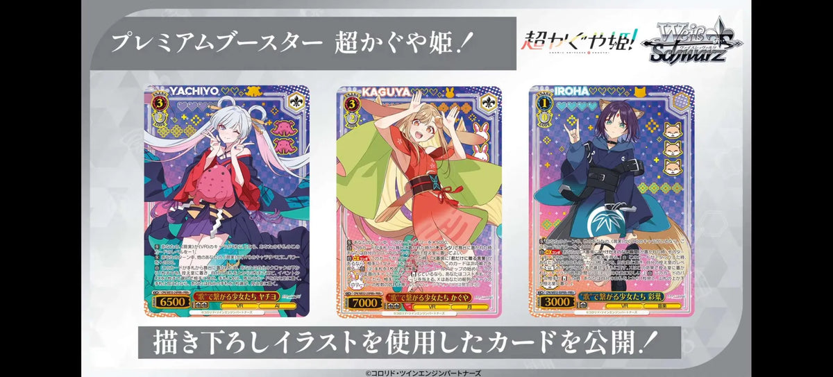 Weiss Schwarz Premium Boosters - Cosmic Princess Kaguya !