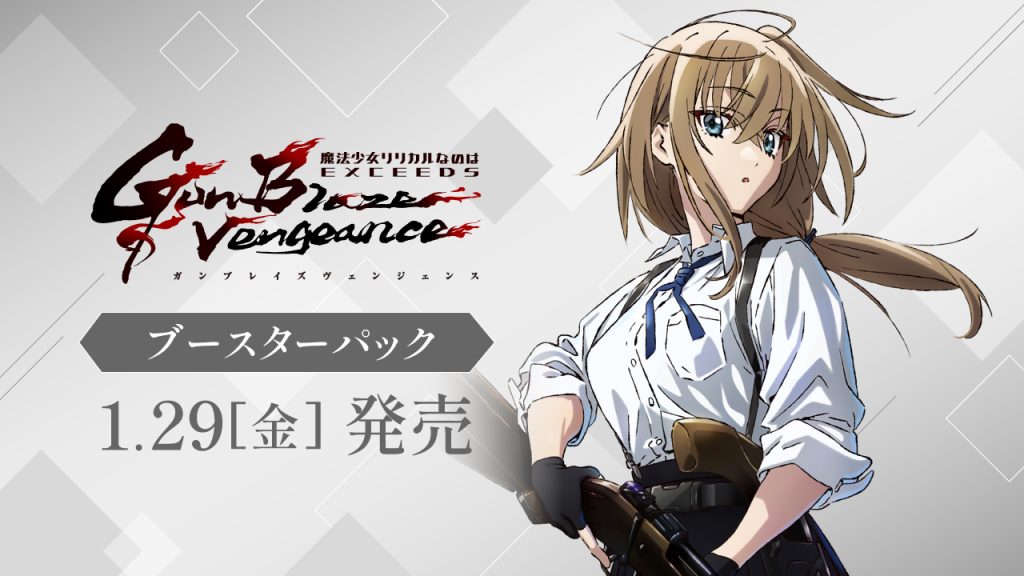 Weiss Schwarz - Magical Girl Lyrical Nanoha EXCEEDS Gun Blaze Vengeance