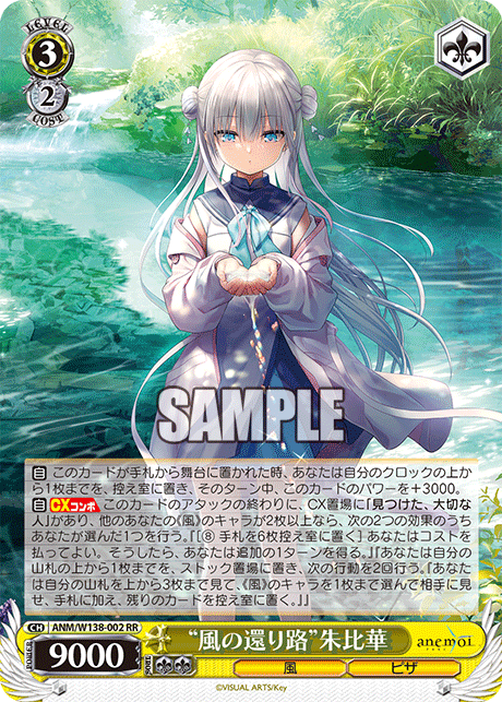 ANM-W138-002 “The Wind's Way Home”Spica Tsujikura
