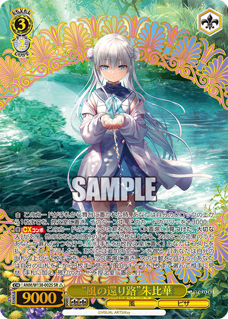 ANM-W138-002S “The Wind's Way Home”Spica Tsujikura
