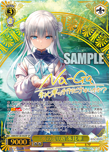 ANM-W138-002SP “The Wind's Way Home”Spica Tsujikura