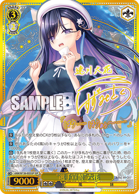 ANM-W138-003SSP “Player's Oath”Rikka Hayakawa