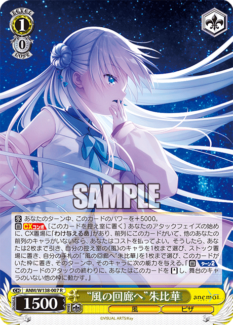 ANM-W138-007 “Into the Corridor of Wind”Spica Tsujikura