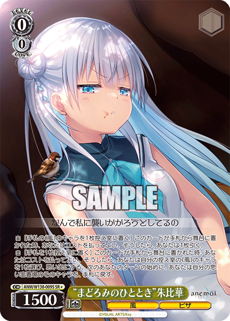 ANM-W138-009S “A Moment of Slumber”Spica Tsujikura