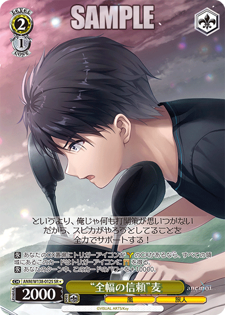 ANM-W138-012S “Complete Trust”Mugi Hayakawa