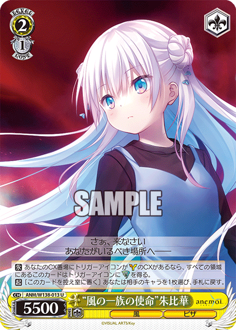 ANM-W138-013 “Mission of the Wind Clan”Spica Tsujikura