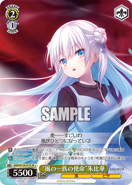 ANM-W138-013S “Mission of the Wind Clan”Spica Tsujikura