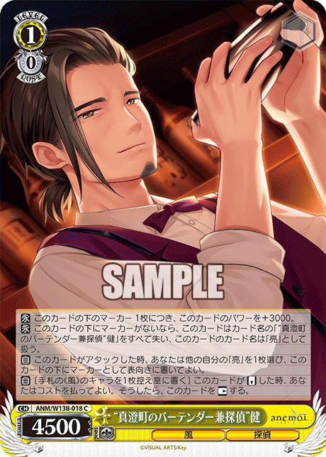 ANM-W138-018 “Masumi Town's Bartender and Detective”Ken Komori