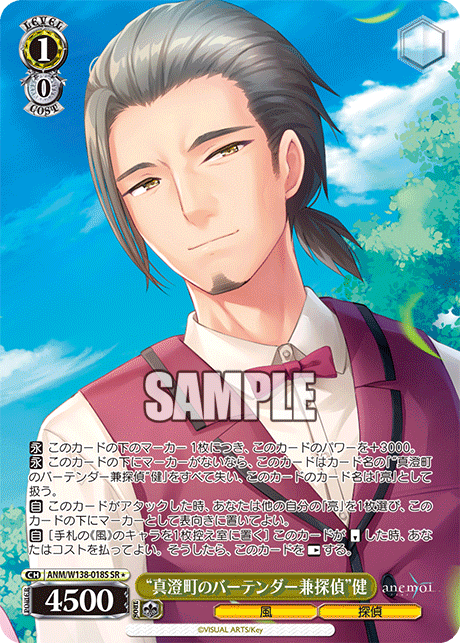 ANM-W138-018S “Masumi Town's Bartender and Detective”Ken Komori