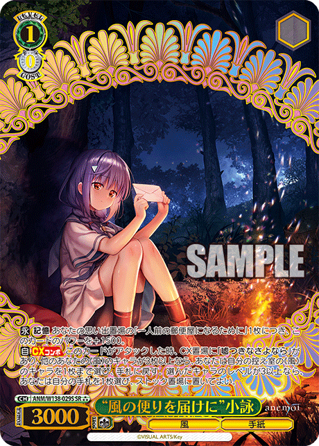 ANM-W138-029S “Delivering Tidings on the Wind”Koyomi Shirato