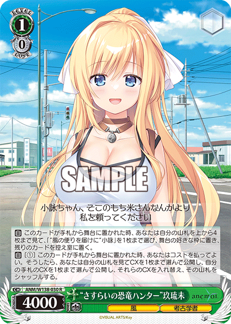 ANM-W138-030 “Wandering Dinosaur Hunter”Kurumi Aragane