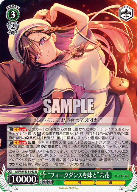 ANM-W138-033 “Folk Dance with My Little Sister”Rikka Hayakawa