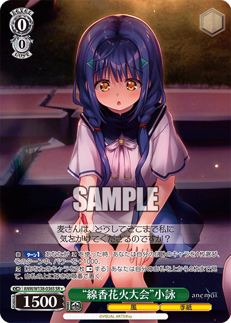 ANM-W138-036S “Sparkler Festival”Koyomi Shirato