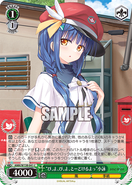 ANM-W138-041 “Chirp, Chirp, I'll Deliver It!”Koyomi Shirato