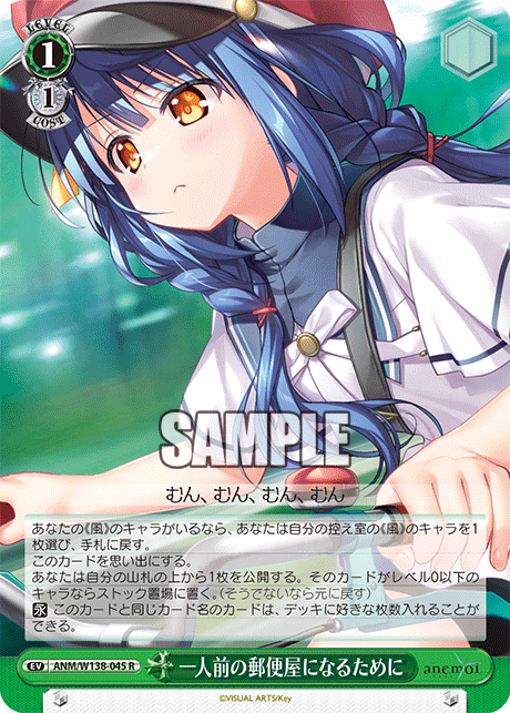 ANM-W138-045 To Become a Full-Fledged Mail Carrier