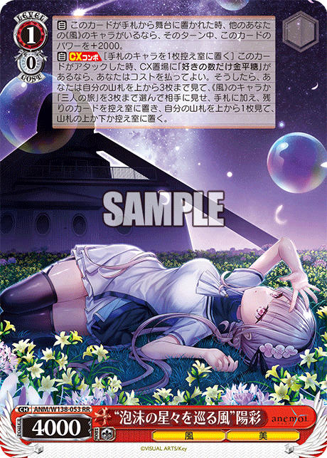ANM-W138-053 “Wind Wandering Among Fleeting Stars”Hiiro Awayuki