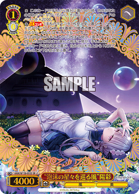 ANM-W138-053S “Wind Wandering Among Fleeting Stars”Hiiro Awayuki