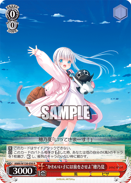 ANM-W138-056 “Let Your Beloved Child Travel”Honoka Hayakawa