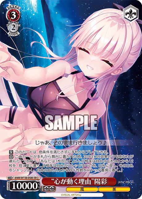ANM-W138-058S “The Reason My Heart Is Moved”Hiiro Awayuki