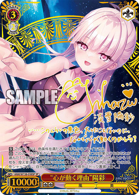 ANM-W138-058SP “The Reason My Heart Is Moved”Hiiro Awayuki