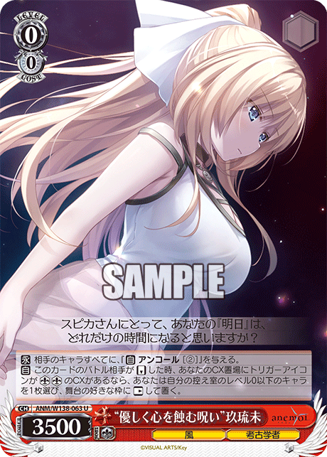 ANM-W138-063 “A Curse Gently Eating Away at the Heart”Kurumi Aragane