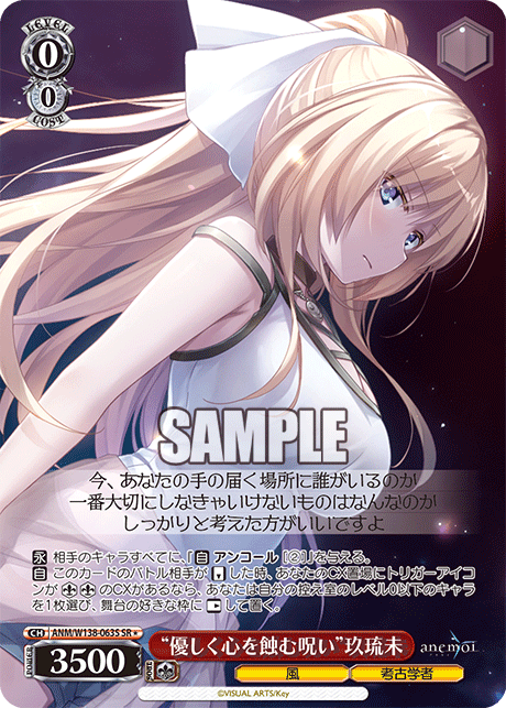 ANM-W138-063S “A Curse Gently Eating Away at the Heart”Kurumi Aragane