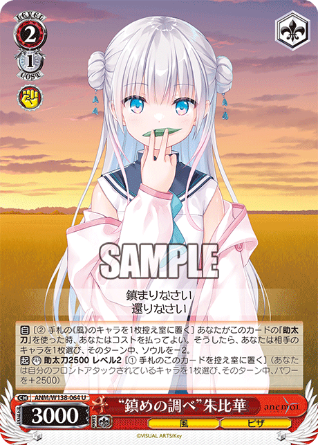 ANM-W138-064 “A Melody of Tranquility”Spica Tsujikura