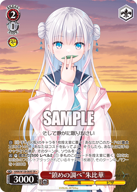 ANM-W138-064S “A Melody of Tranquility”Spica Tsujikura
