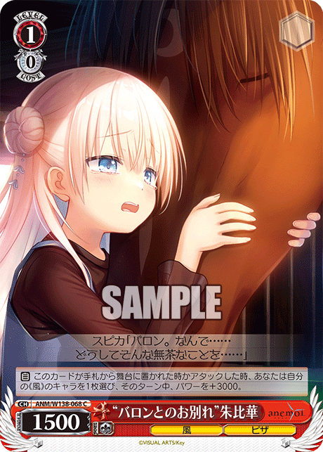 ANM-W138-068 “Farewell to Baron”Spica Tsujikura