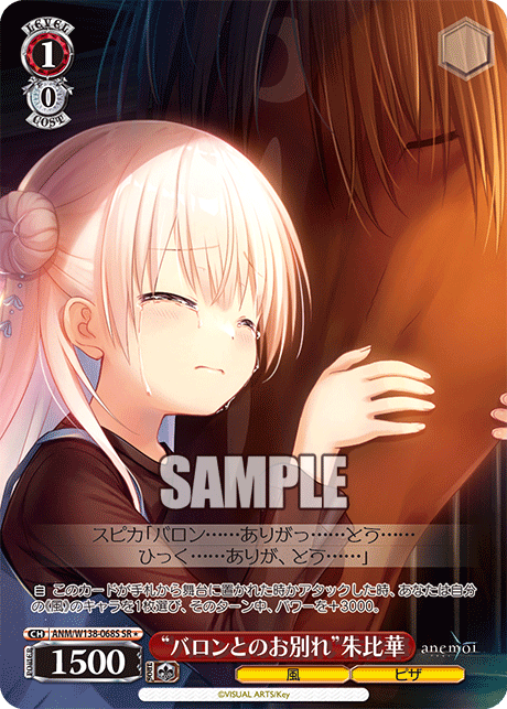 ANM-W138-068S “Farewell to Baron”Spica Tsujikura