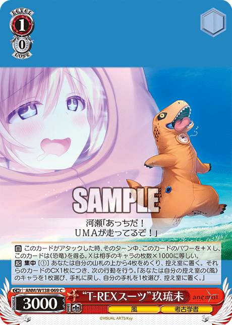 ANM-W138-069 “T-REX Suit”Kurumi Aragane
