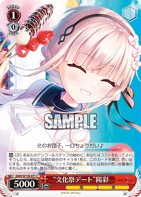 ANM-W138-071 “Culture Festival Date”Hiiro Awayuki