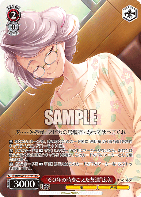 ANM-W138-072S “Friends Across Sixty Years”Hiromi Hanayama