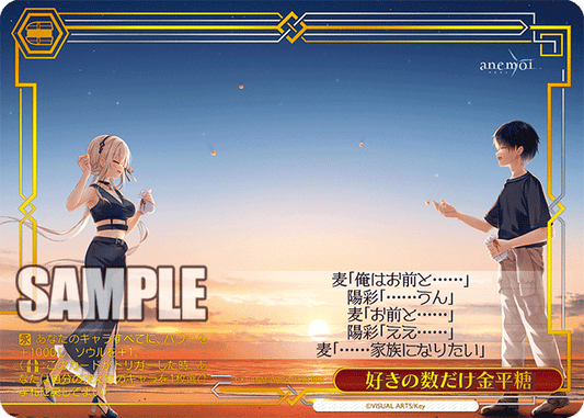 ANM-W138-075R Konpeito for Every Bit of Love