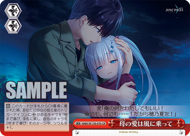 ANM-W138-076 A Mother's Love Rides the Wind