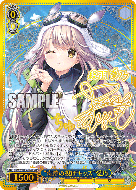 ANM-W138-078SSP “Miraculous Blown Kiss”Aino Fusaba